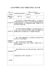 大班艺术领域手工活动《爸爸的三明治》设计方案