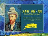 艺术领域美术欣赏 梵高的星空系列作品欣赏PPT课件