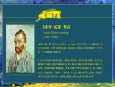 艺术领域美术欣赏 梵高的星空系列作品欣赏PPT课件