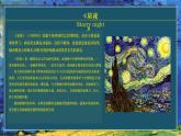 艺术领域美术欣赏 梵高的星空系列作品欣赏PPT课件