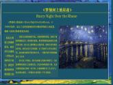 艺术领域美术欣赏 梵高的星空系列作品欣赏PPT课件
