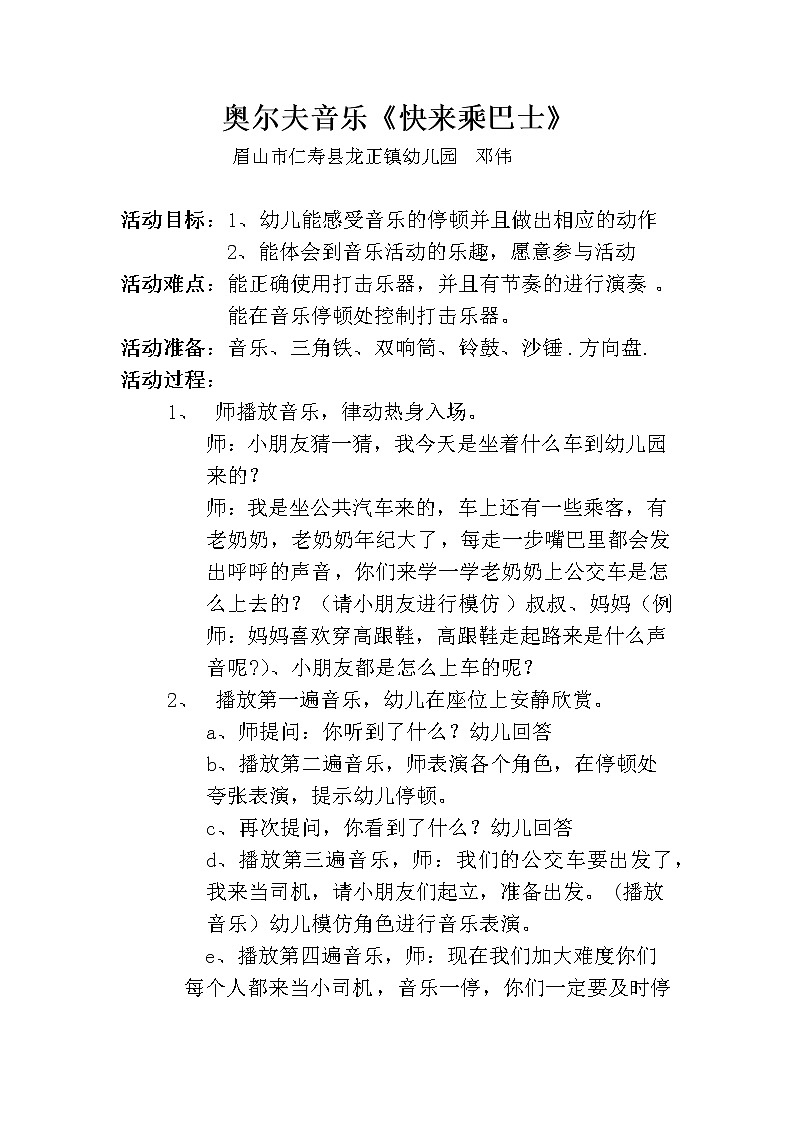 奥尔夫音乐教案《快来乘巴士》第1页