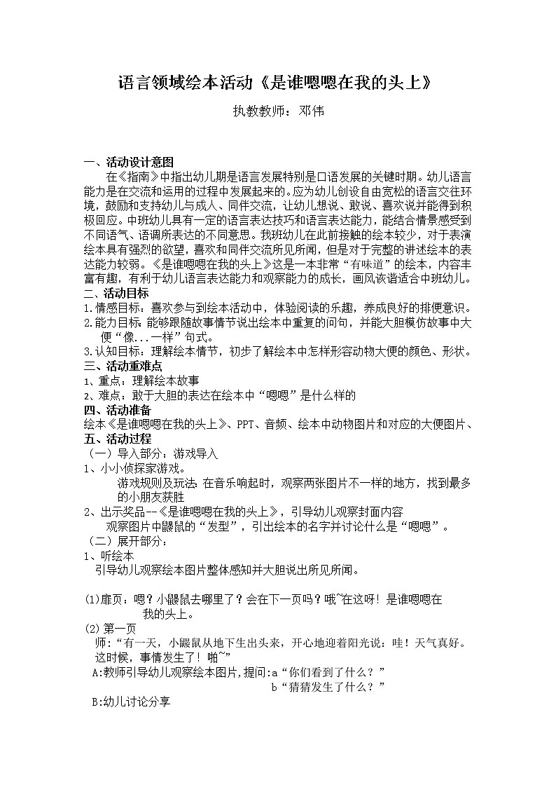语言领域绘本活动《是谁嗯嗯在我的头上》 教案01