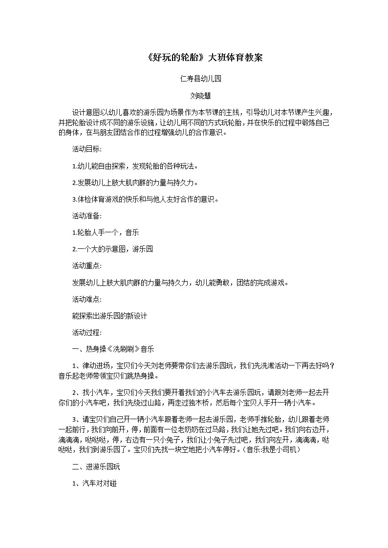 《好玩的轮胎》教案第1页