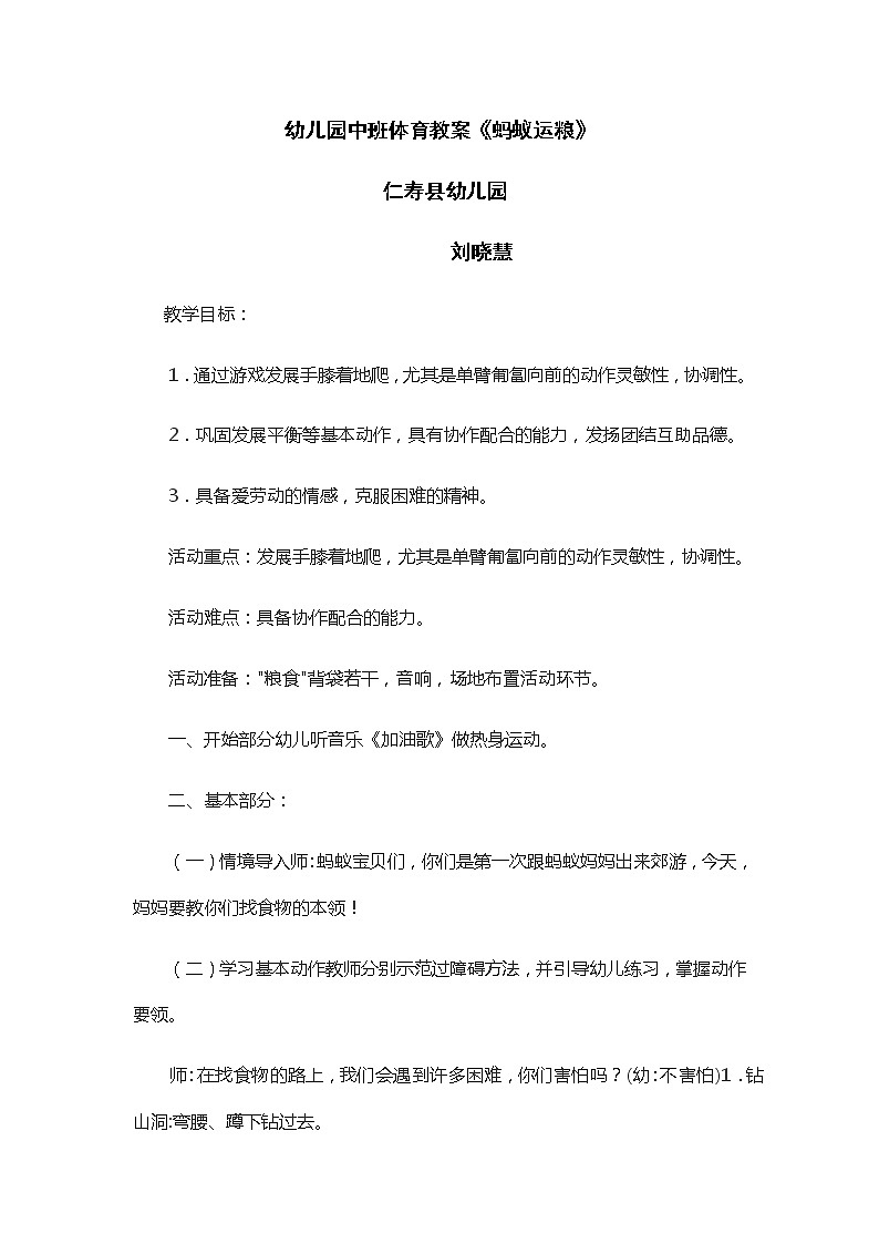 幼儿园中班体育教案《蚂蚁运粮》01