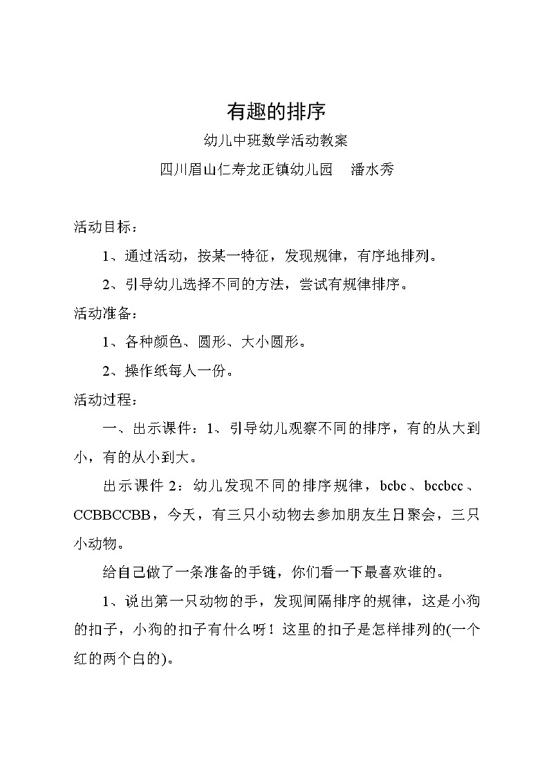 《有趣的排序》教案第1页