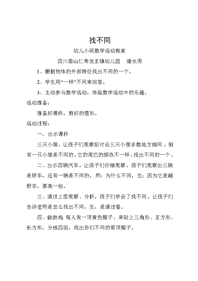 《找不同》教案01
