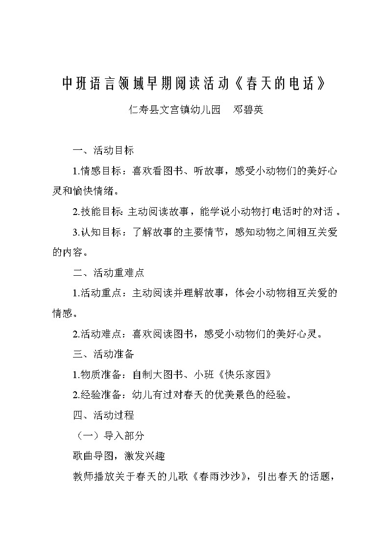 中班语言领域早期阅读活动《春天的电话》第1页