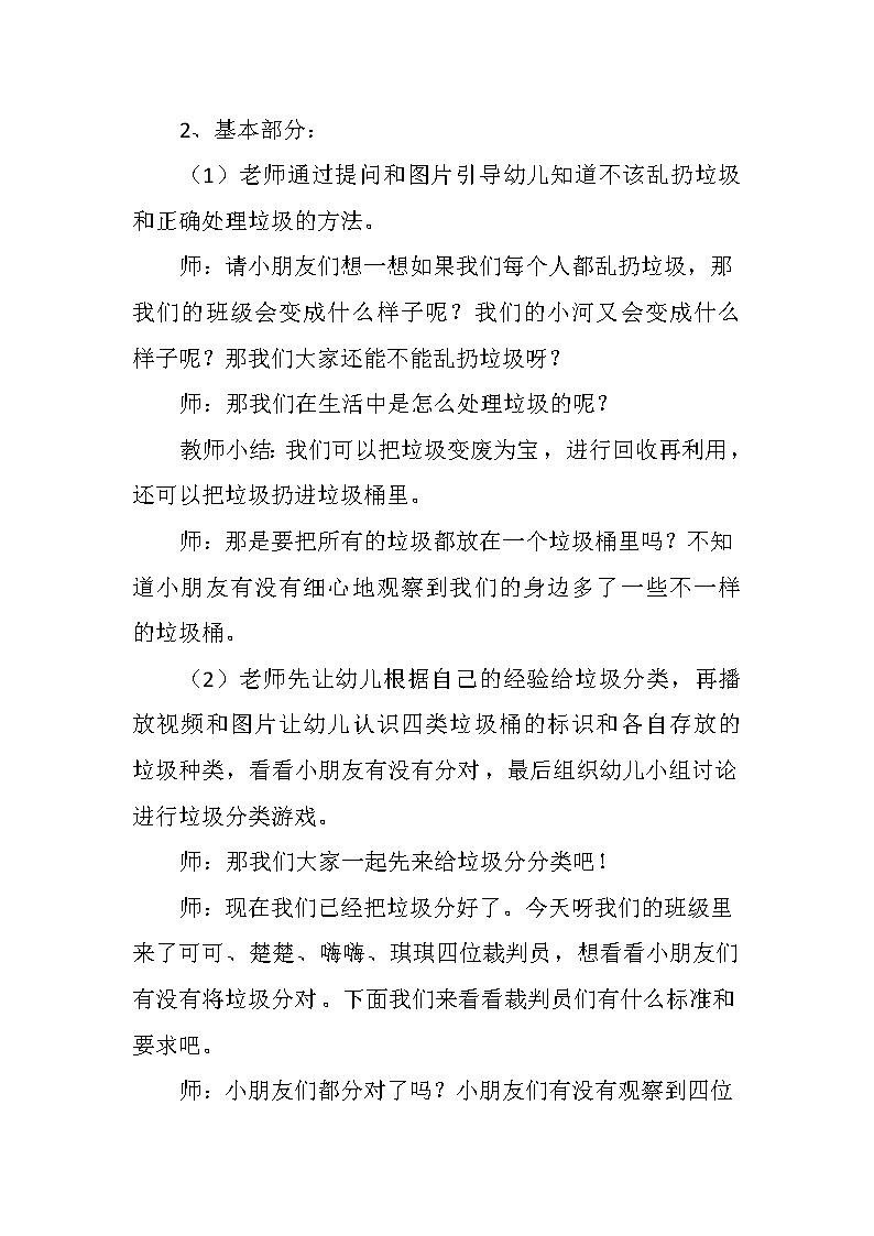 学前 大班社会领域活动：垃圾要到哪里去——刘莉第2页