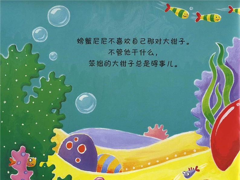 学前教育 小班 科学领域 教学课件： 笨拙的螃蟹02