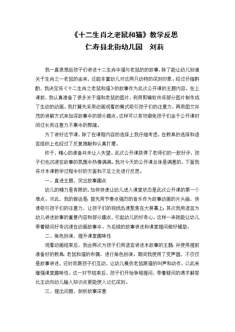学前教育 小班 语言领域《十二生肖之老鼠和猫》教学反思第1页