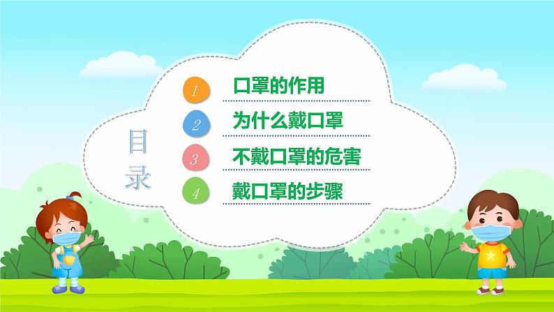 幼儿园通用【健康内容】主题班会精品教学PPT课件（二十）第2页