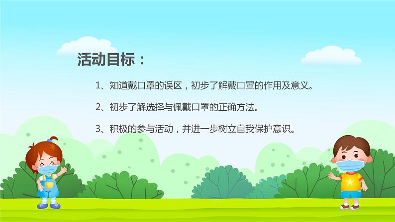 幼儿园通用【健康内容】主题班会精品教学PPT课件（二十）第3页