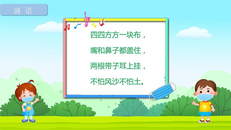 幼儿园通用【健康内容】主题班会精品教学PPT课件（二十）第4页