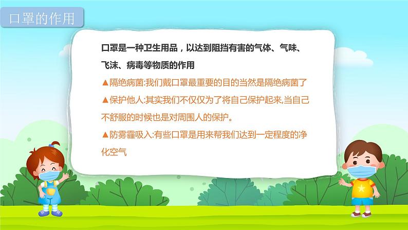 幼儿园通用【健康内容】主题班会精品教学PPT课件（二十）第5页