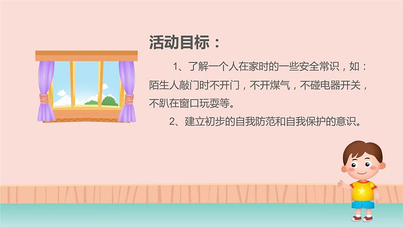 幼儿园通用【健康内容】主题班会精品教学PPT课件（二十七）02