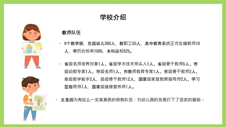 幼儿园通用【健康内容】主题班会精品教学PPT课件（九）第6页