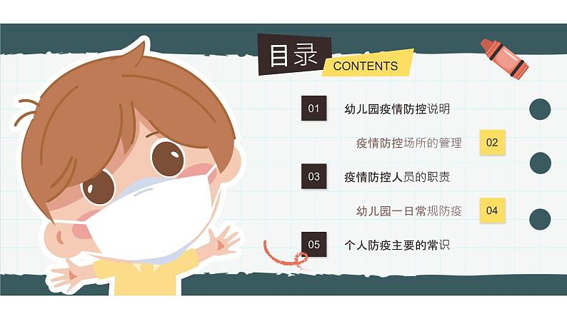 幼儿园通用【健康内容】主题班会精品教学PPT课件（六）02