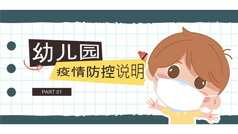 幼儿园通用【健康内容】主题班会精品教学PPT课件（六）03