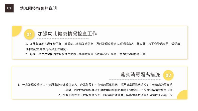 幼儿园通用【健康内容】主题班会精品教学PPT课件（六）05