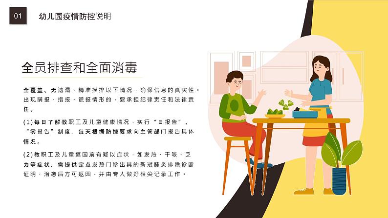 幼儿园通用【健康内容】主题班会精品教学PPT课件（六）06