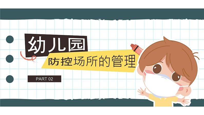 幼儿园通用【健康内容】主题班会精品教学PPT课件（六）07