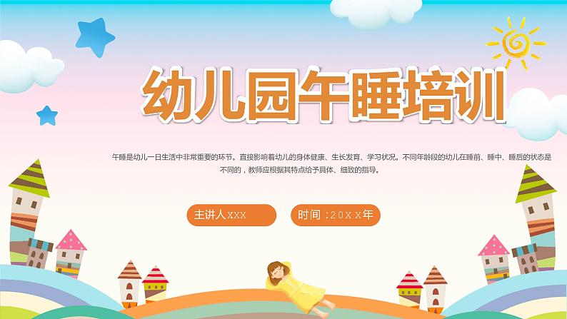 幼儿园通用【健康内容】主题班会精品教学PPT课件（七）第1页