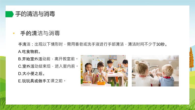 幼儿园通用【健康内容】主题班会精品教学PPT课件（三）08