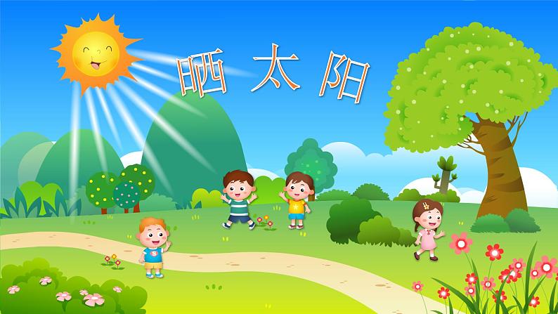 幼儿园通用【健康内容】主题班会精品教学PPT课件（三十九）01