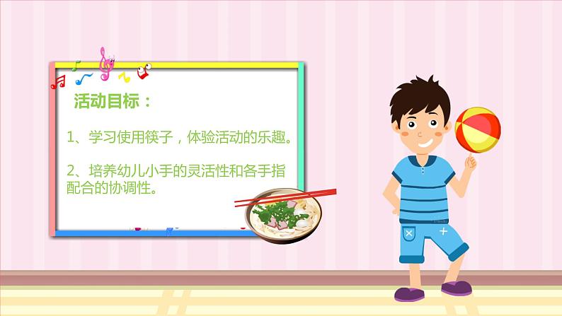 幼儿园通用【健康内容】主题班会精品教学PPT课件（三十五）第3页