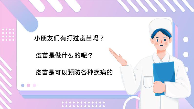 幼儿园通用【健康内容】主题班会精品教学PPT课件（十）04