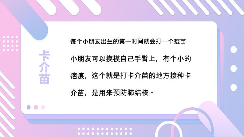 幼儿园通用【健康内容】主题班会精品教学PPT课件（十）05