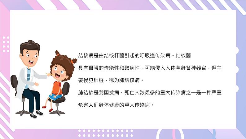 幼儿园通用【健康内容】主题班会精品教学PPT课件（十）06