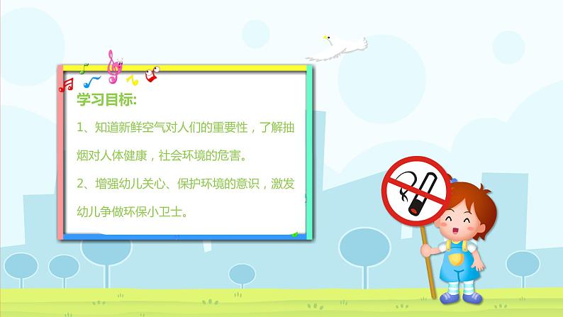 幼儿园通用【健康内容】主题班会精品教学PPT课件（十七）第3页