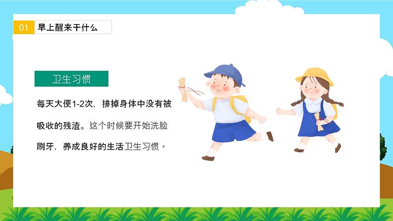 幼儿园通用【健康内容】主题班会精品教学PPT课件（十四）06