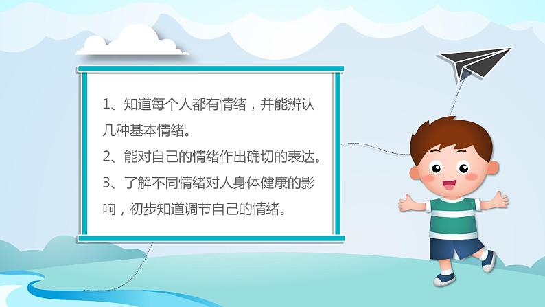 幼儿园通用【健康内容】主题班会精品教学PPT课件（十五）03