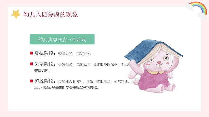 幼儿园通用【健康内容】主题班会精品教学PPT课件（十一）04