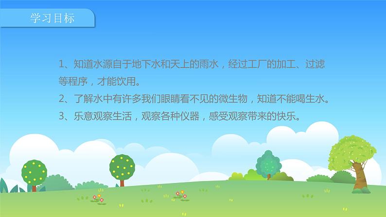 幼儿园通用【健康内容】主题班会精品教学PPT课件（四十五）03