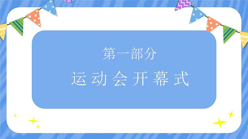 幼儿园通用【健康内容】主题班会精品教学PPT课件（五）03