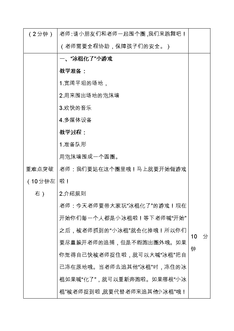 幼儿园《冰棍化了》教学设计02