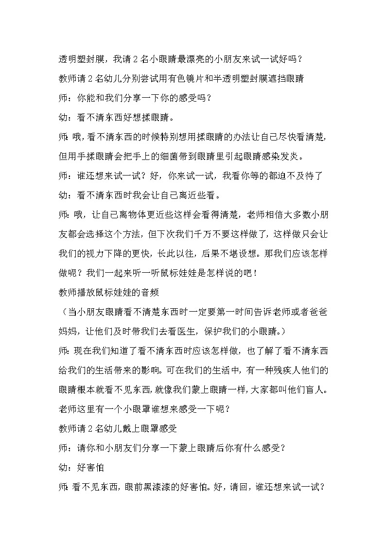 《小眼睛亮晶晶》幼儿健康课-幼儿园教学设计02