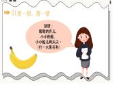 小班科學(xué)課《水果大變身》課件+教案