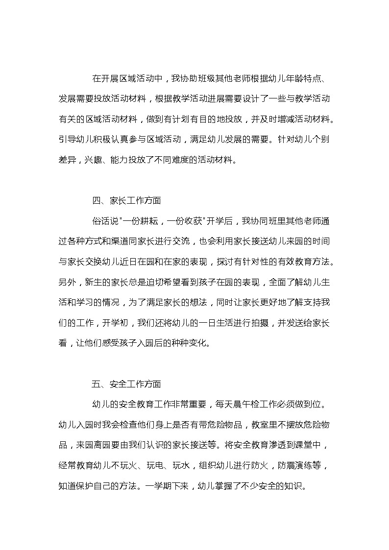 幼儿园小班第二学期班主任工作总结范例（共11套）第3页