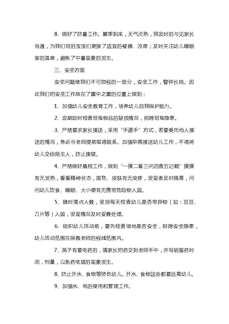 幼儿园托班保育工作总结范例（共五套）第3页