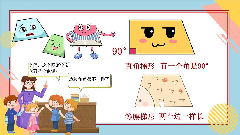 幼儿园中班科学《梯形宝宝做游戏》PPT06