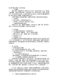 生大班安全教案：活中的防盗