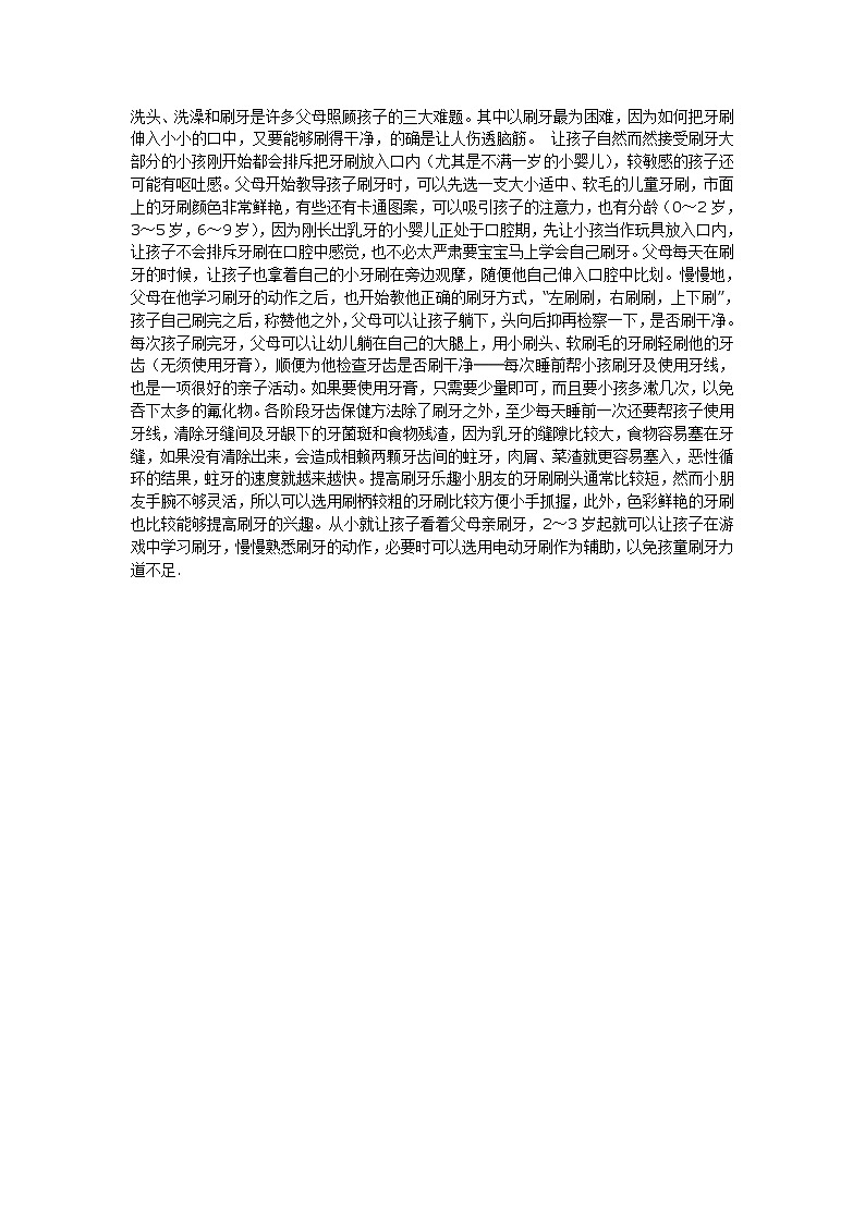 大班健康：孩子不爱刷牙怎么办第1页