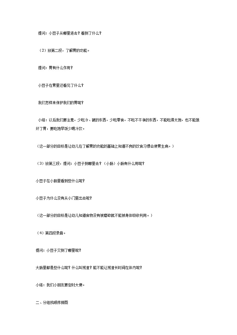 大班健康活动：食物的旅行 教案02