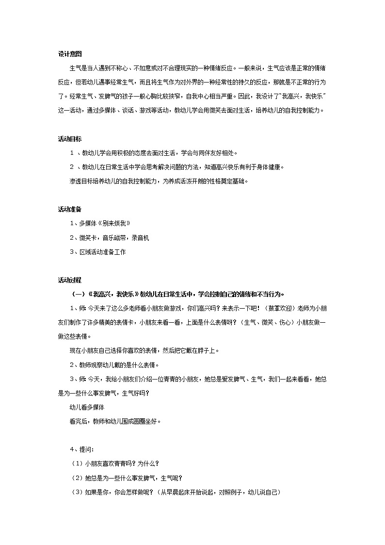 大班健康教案：我高兴，我快乐第1页