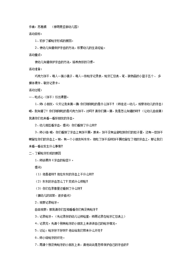 健康活动：保护牙齿 教案01